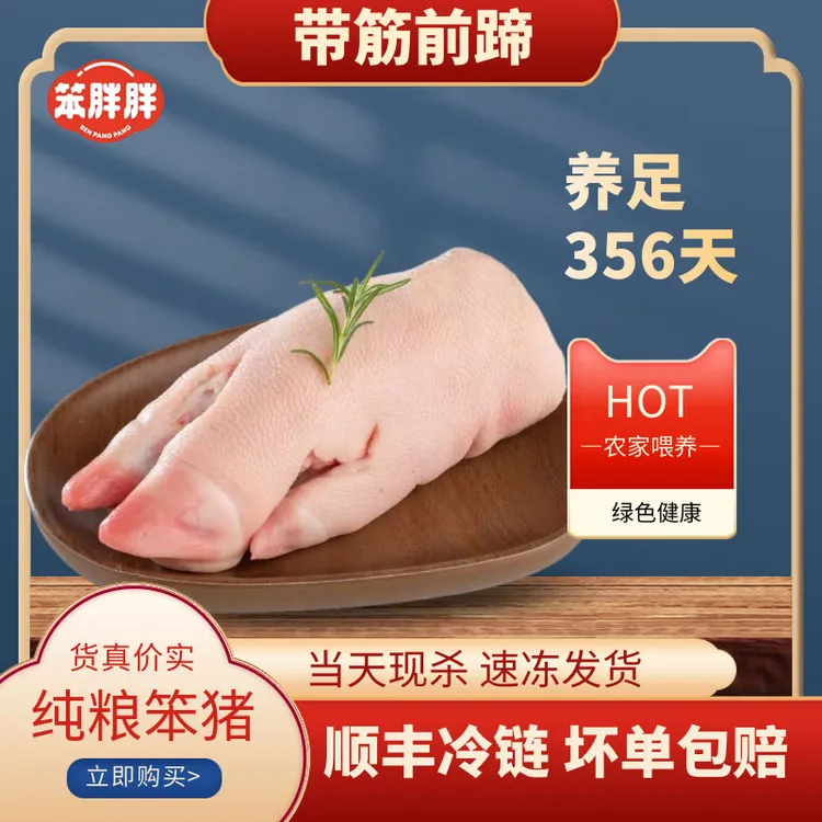 东北粮食猪前蹄带筋前蹄猪脚农户散养土猪肉当天速冻