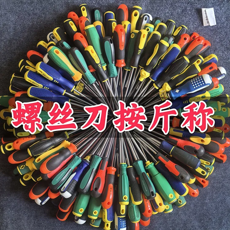 清仓处理高品质螺丝刀强磁起子改锥一字十字梅花平口五金工具