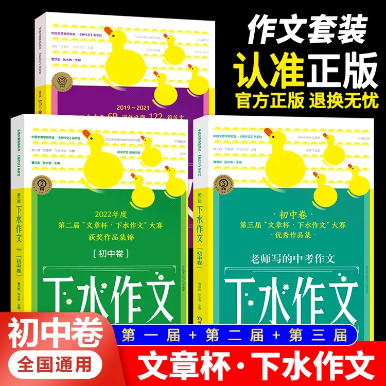 【直播间专属】初中卷下水作文中考作文素材真题作文优秀集获奖作品