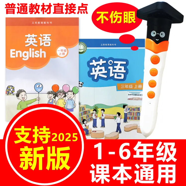 点读笔小学英语译林版苏教版新版一年级二三年级1-6年级教材通用