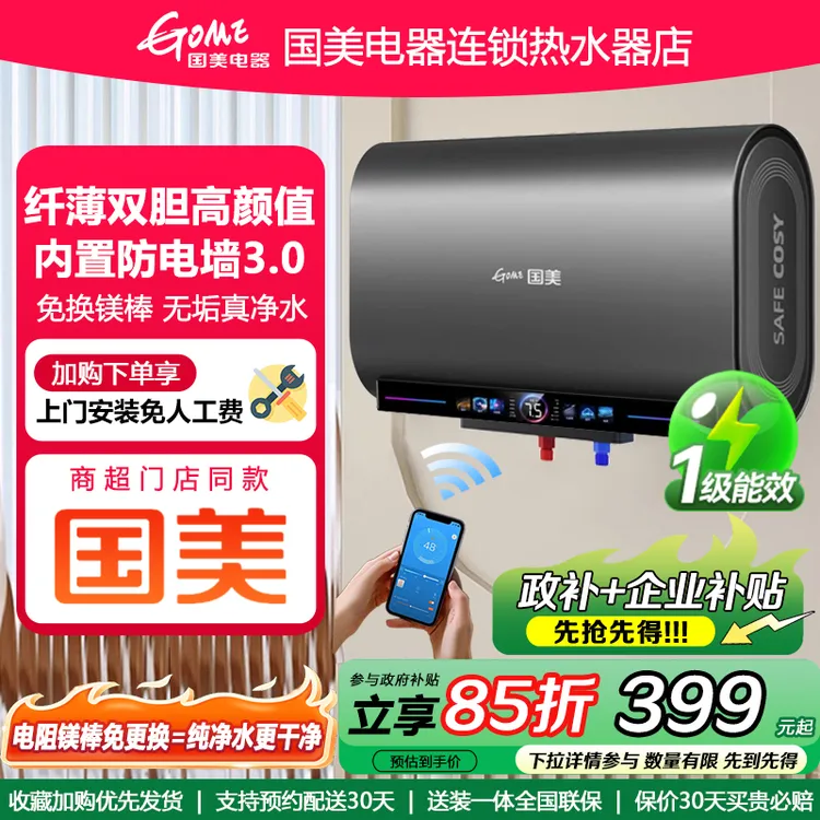 GOME/国美电器双胆速热储水式家用洗澡超薄电热水器一级能效防电3