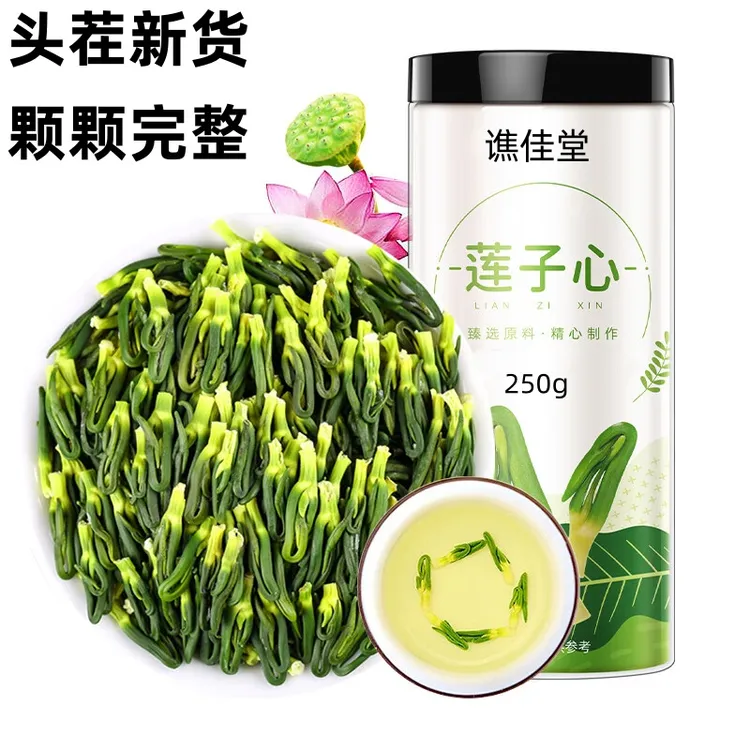 湘潭莲子心干货茶颗粒饱满可直接泡水喝