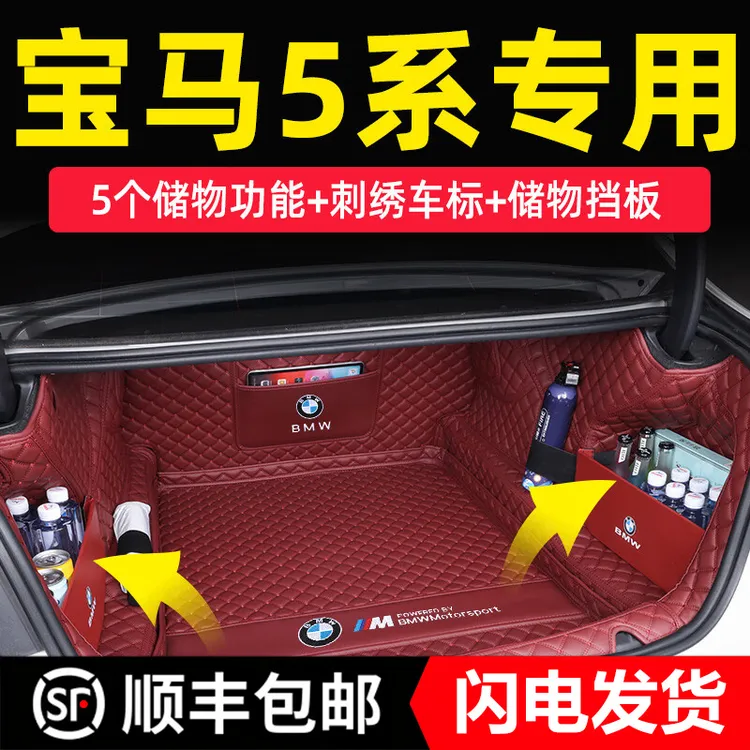 适用于11-24款宝马5系525li 530li后备箱垫全包围5系新能源尾箱垫