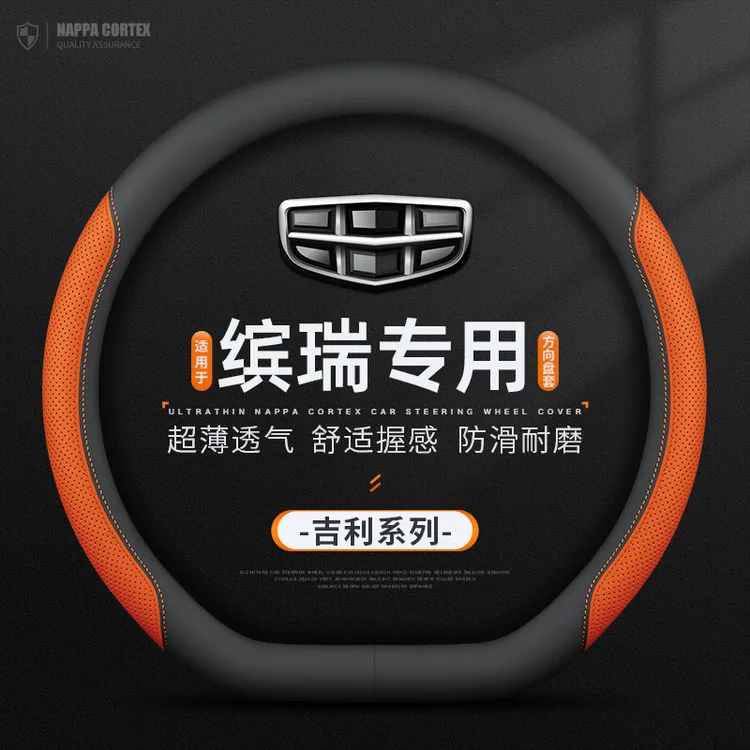 适用吉利缤瑞方向盘套免手缝18/19/20/21/22/23/24款专用真皮把套