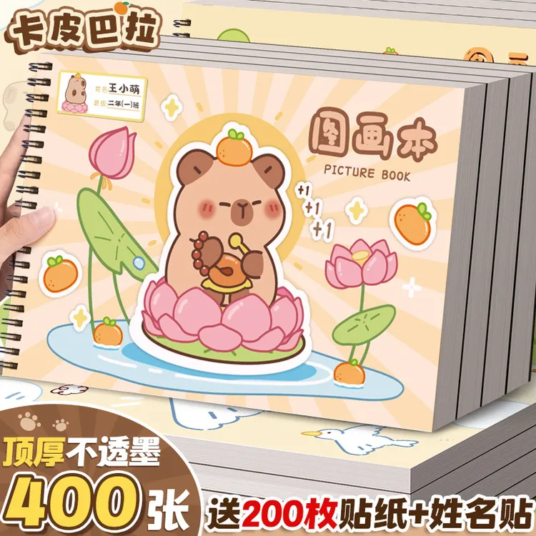 A4加厚图画本儿童小学生美术绘画涂鸦涂色专用本