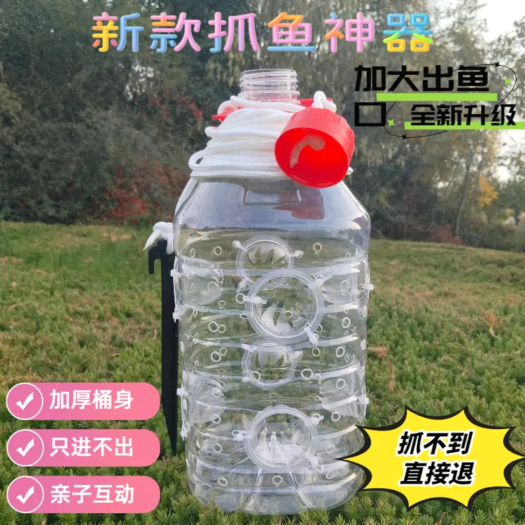 新款加厚大口捕鱼神器户外抓鱼桶亲子捕鱼瓶儿童水桶钓鱼神器