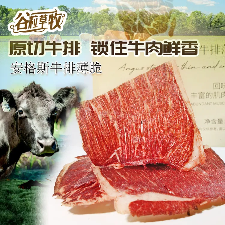 安格斯谷饲牛肉干脆片无添加健康办公室零食充饥食品