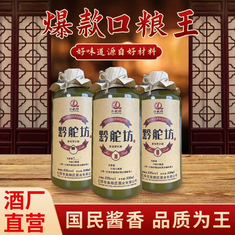 黔舵坊花果香贵州酱香型口粮白酒纯粮酒送长辈送礼酒53%Vol500ml