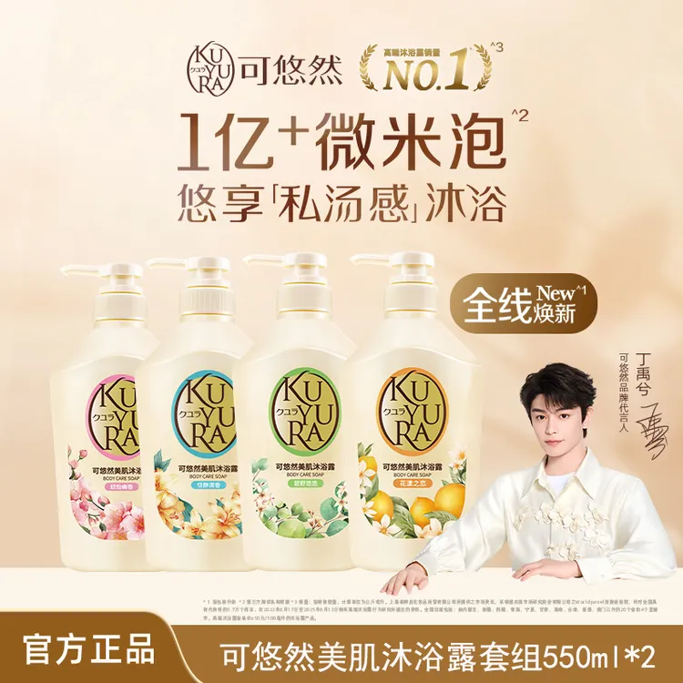 【丁禹兮同款】可悠然美肌沐浴露绵密泡沫大黄瓶香氛留香保湿家庭装