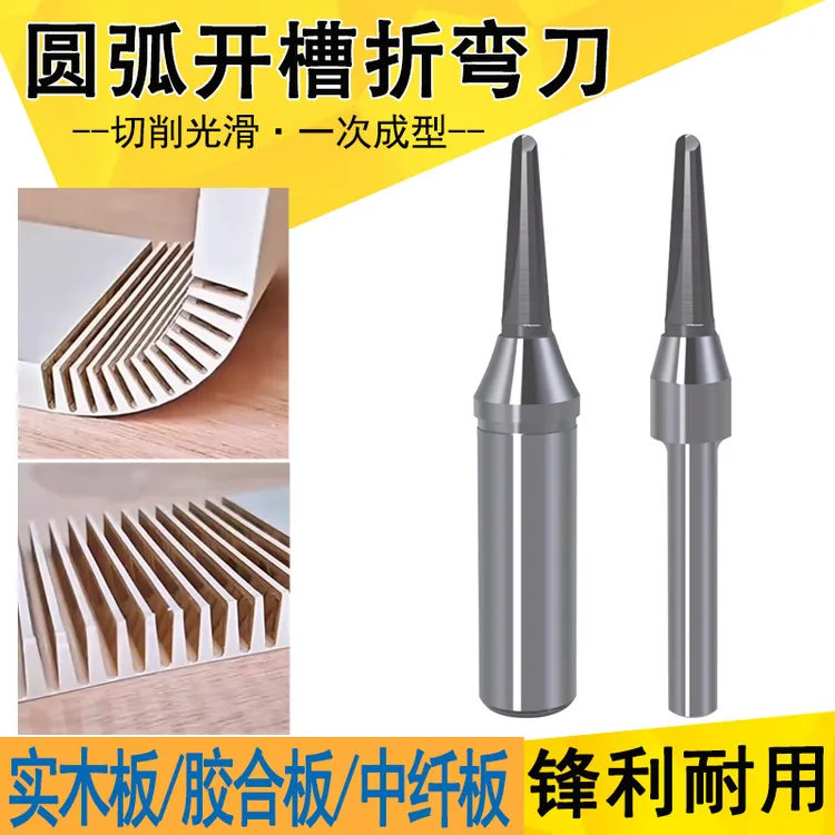 圆弧拉槽折弯刀工业TCT圆底拉槽刀修边机型一体开料刀折弯雕刻机