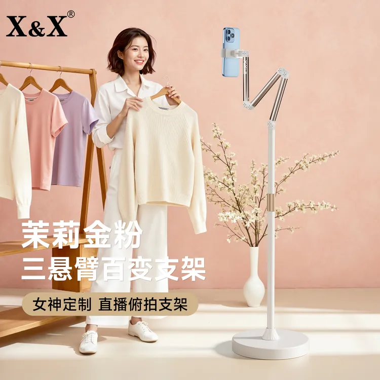 X&X直播支架手机专用悬臂落地俯拍桌面拍摄美食书法360度旋转支架