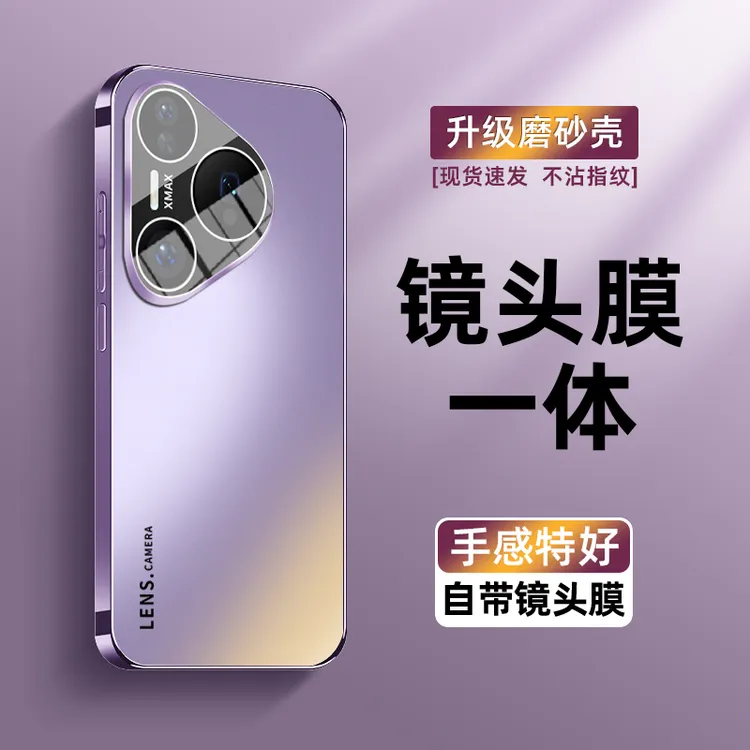 适用华为pura80pro手机壳新款80ultra防摔磨砂玻璃P70Pro带镜头膜
