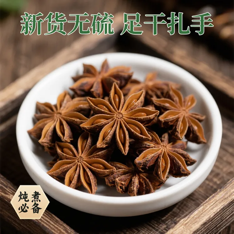 农家自晒无硫八角干货腌菜专用天然调味料厨房百搭去腻提鲜香辛料