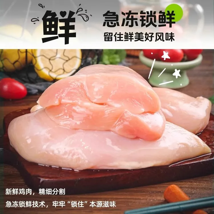 鸡胸肉冷冻10斤装精修单冻鸡大胸健身减肥餐商用批发宠物狗狗专用