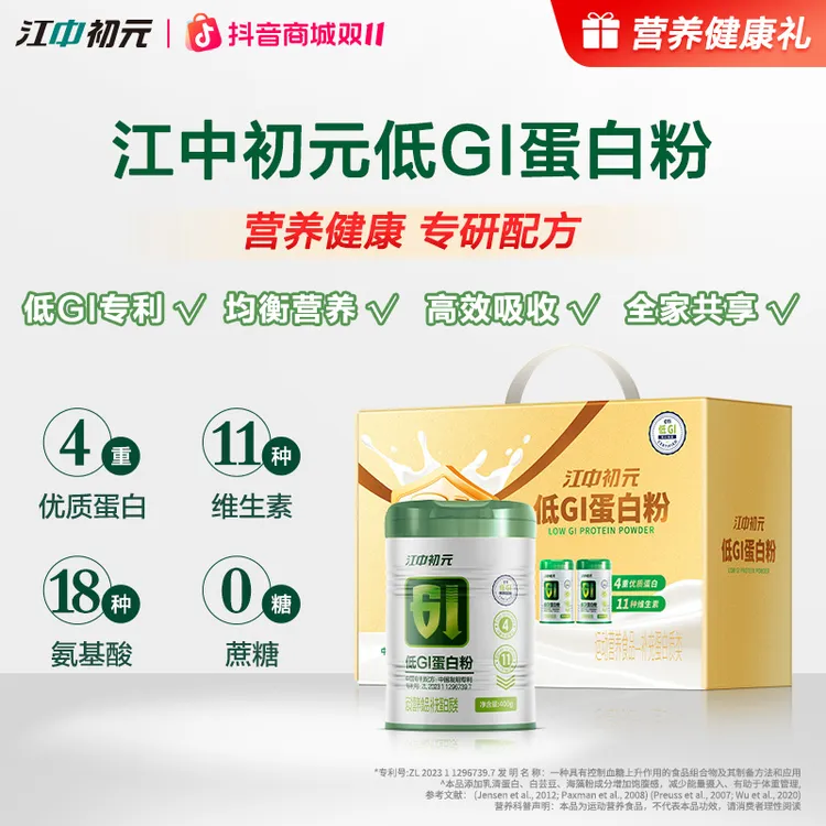 江中初元低GI蛋白粉益生元维生素鱼油氨基酸肽0蔗糖低脂送礼