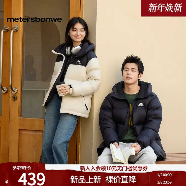 美特斯邦威羽绒服男女同款2025秋冬季加绒加厚保暖连帽外套638136