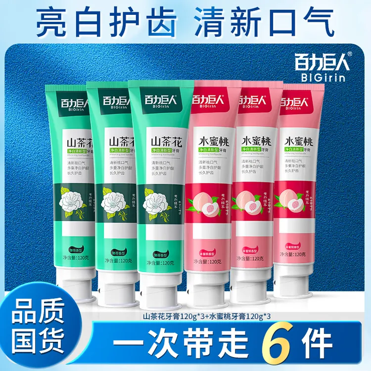 【情侣牙膏】山茶花水蜜桃百力巨人牙膏清新口气洁白男女用120g