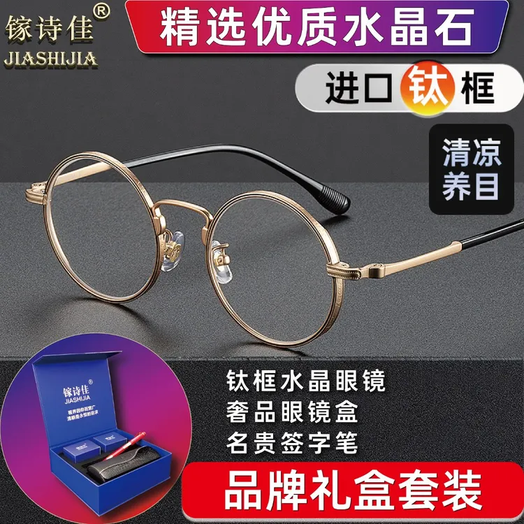镓诗佳真水晶老花镜圆框钛时尚耐磨高清养目高档品牌礼盒套装眼镜