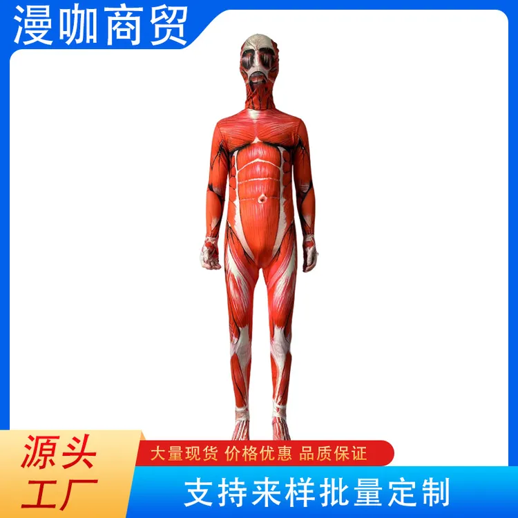 进击的巨人cos服超大型巨人连衣紧身服万圣节恐怖肌肉男扮演服