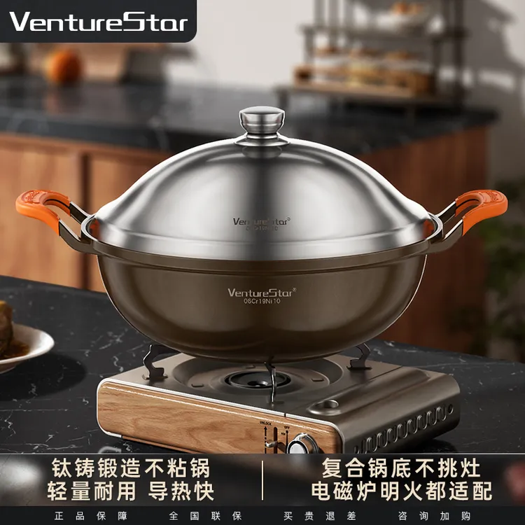venturestar钛铸锻造炒锅双耳不粘锅钛锅防溢锅口多功能通用灶具