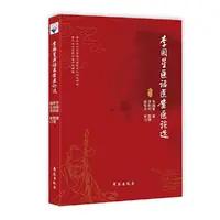  【学苑微瑕】李国星医话医案医论选中医 基础理论