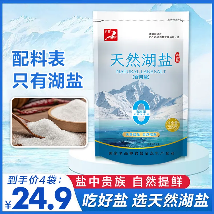 芦盐高端精品湖盐300g 不加碘不加抗结剂-A