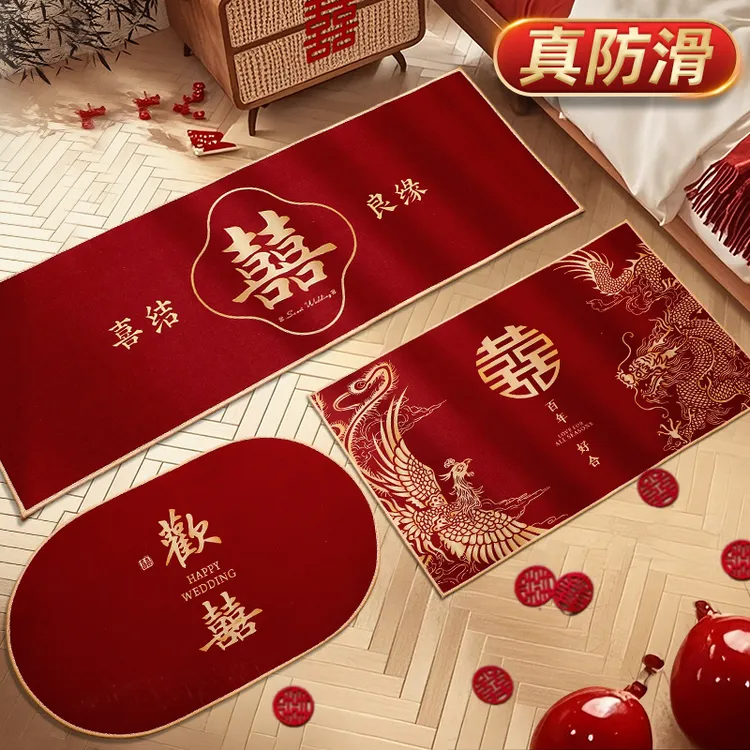 结婚床边地垫防滑喜庆装饰红色地毯婚房装饰布置入户门脚垫门垫