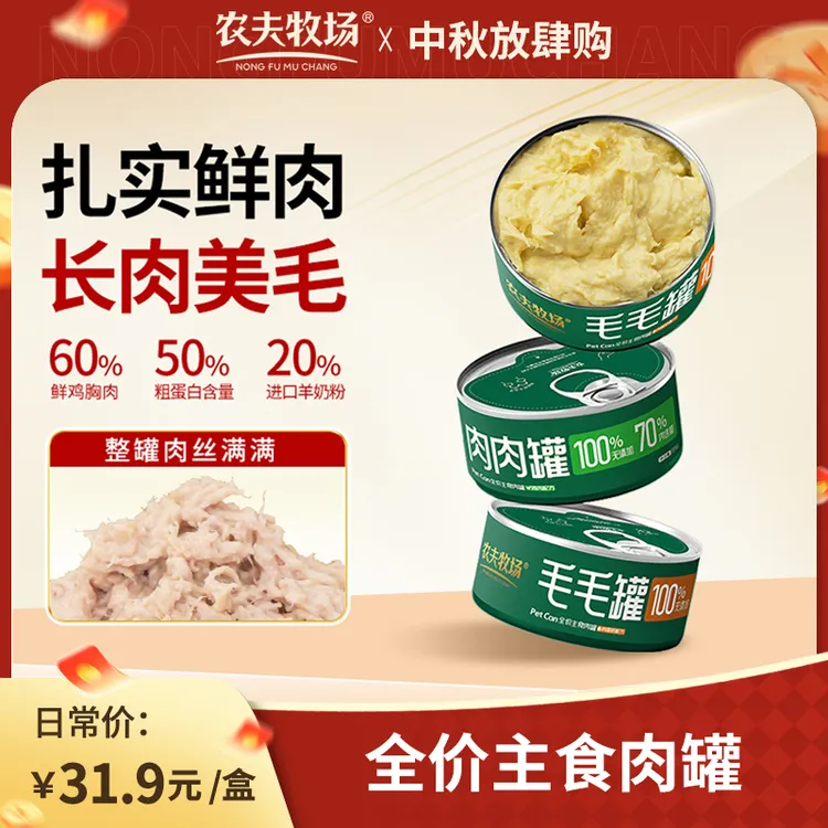 【限时7.5折】农夫牧场猫主食罐头湿粮营养滋补幼猫成猫通用高鲜肉