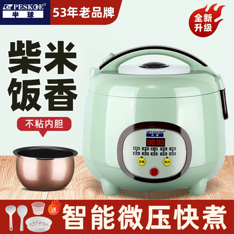 peskoe/半球不粘米饭电饭煲家用1.6L-5L智能电饭锅多功能电煲锅