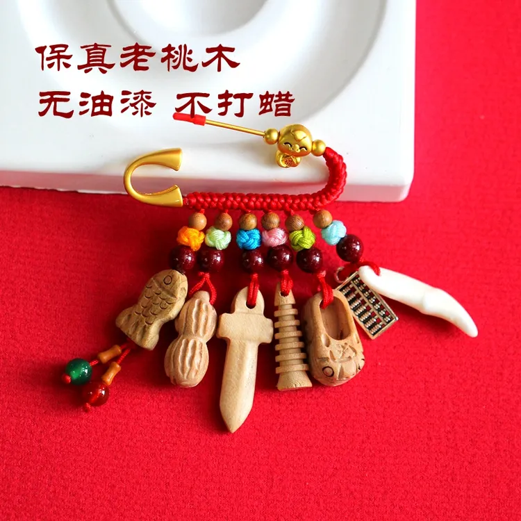Q 款式一 老桃木别针挂件 护避平安 宝宝成人孕妇 贴身安全别针