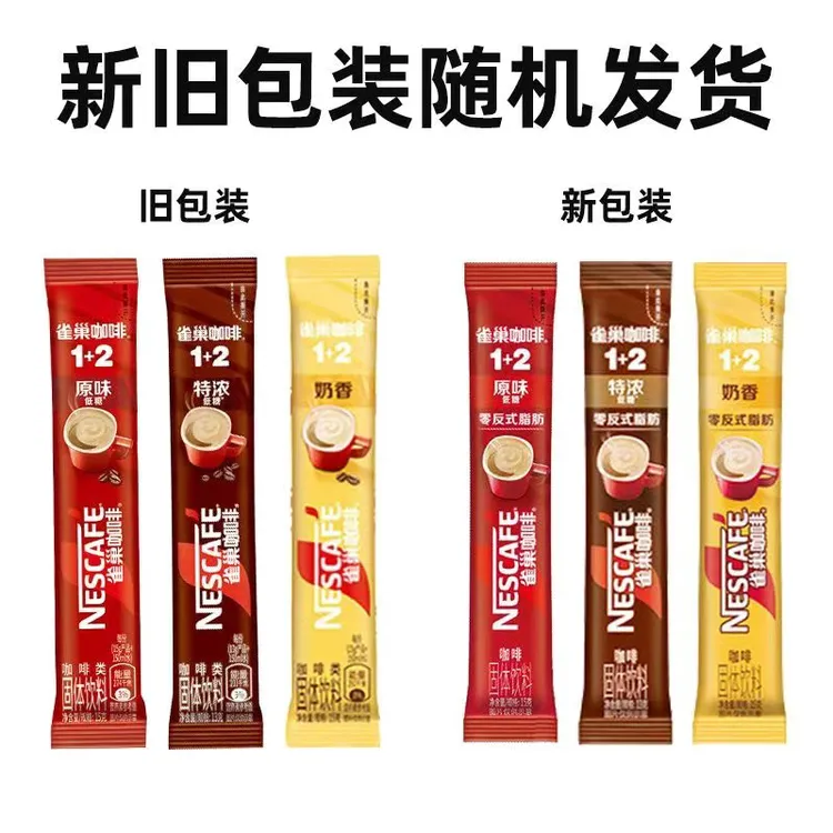 30条特价雀巢1+2速溶咖啡原味奶香特浓拿铁醇香三合一独立条装