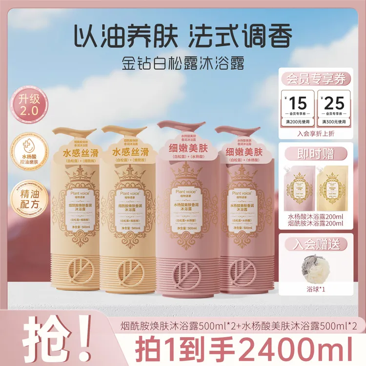 Plant voice香氛沐浴露嫩肤亮肤亲肤持久留香家用保湿补水推荐