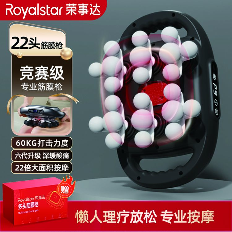 荣事达全套大功率膜枪多功能22头按摩锤大力道全身缓解酸痛按摩器