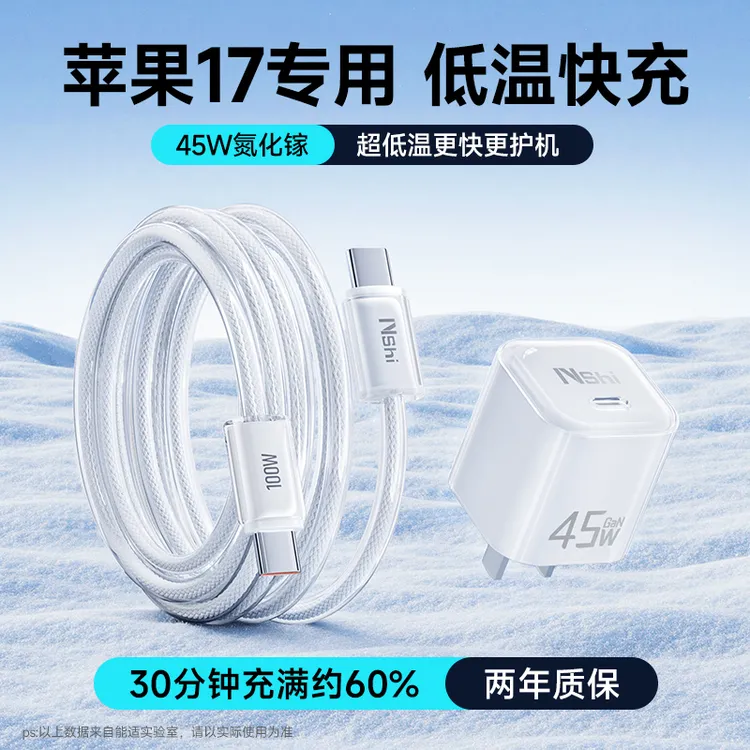 【iPhone17抢先购】【3c认证】能适充电器适用新机苹果17闪充45W头线