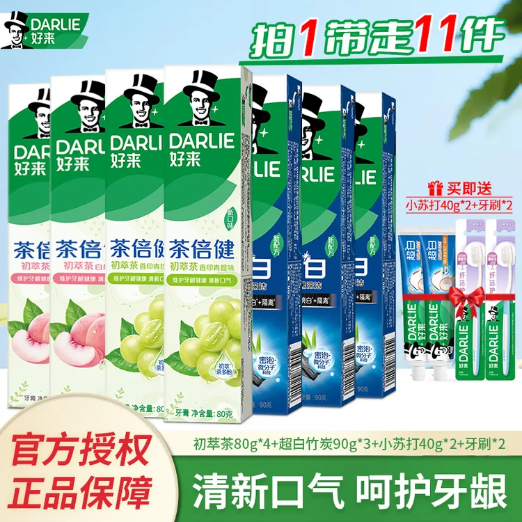 DARLIE好来原黑人超白竹炭清新焕白家庭装牙膏含氟初萃茶白桃