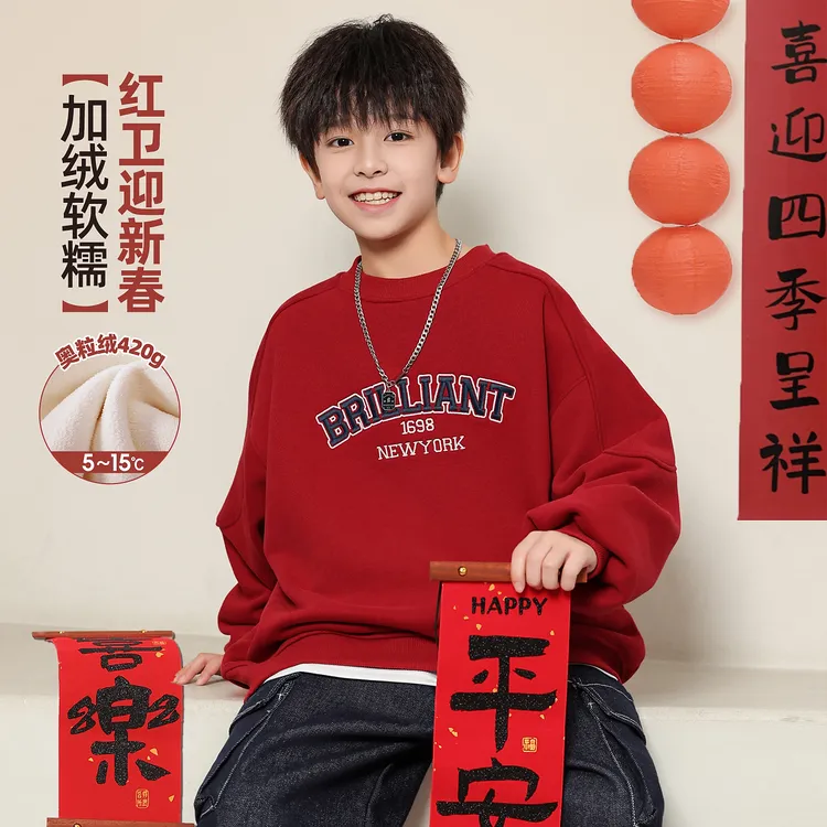 男童加绒卫衣红色年服2025新款儿童冬天加厚保暖过年衣服WYW3058