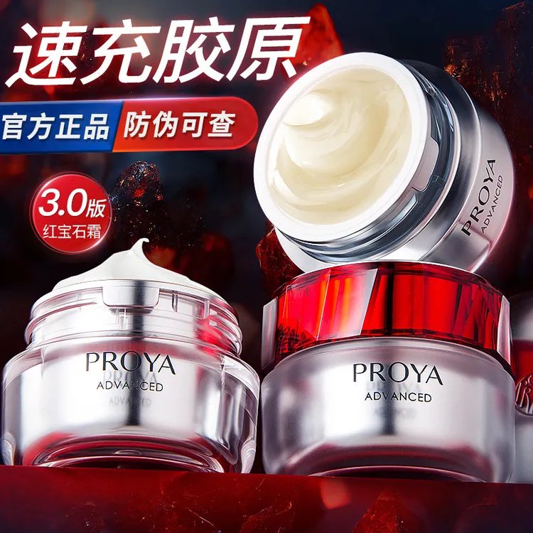 【官方正品】珀莱雅红宝石面霜紧致赋能鲜颜淡纹滋润霜轻盈霜轻润