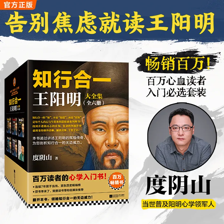 知行合一王阳明大全集(共3册) 度阴山著作 轻松入门心学，掌握精髓