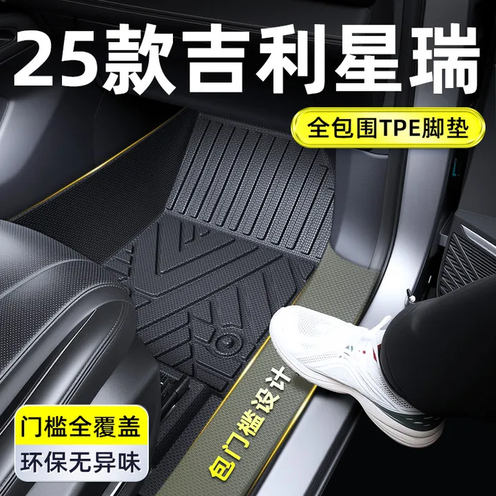 适用于2025款吉利星瑞TPE脚垫全包围专用地毯车内吉利星瑞脚垫