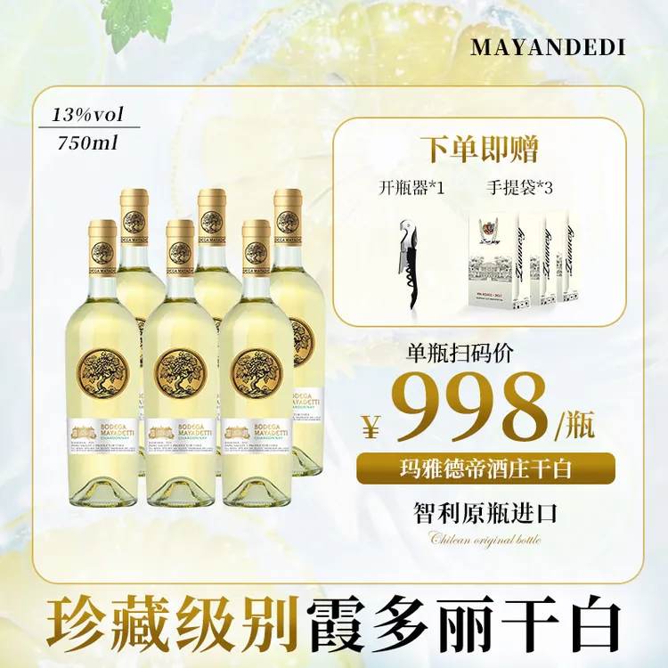[智利原瓶】珍藏级别霞多丽干白葡萄酒*6瓶13%清新爽口