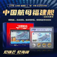 非法定货币【中航文创】来自中船文创的礼物中国航母纪念套装老虎号