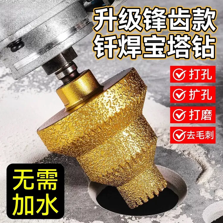锯齿钎焊宝塔钻阶梯扩孔钻金刚石倒角修边刀瓷砖石材开孔角磨机钻
