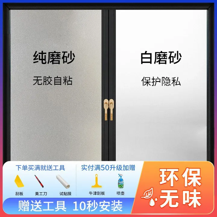 窗户磨砂玻璃贴纸透光不透明卫生间贴纸防走光浴室贴膜防窥磨砂膜