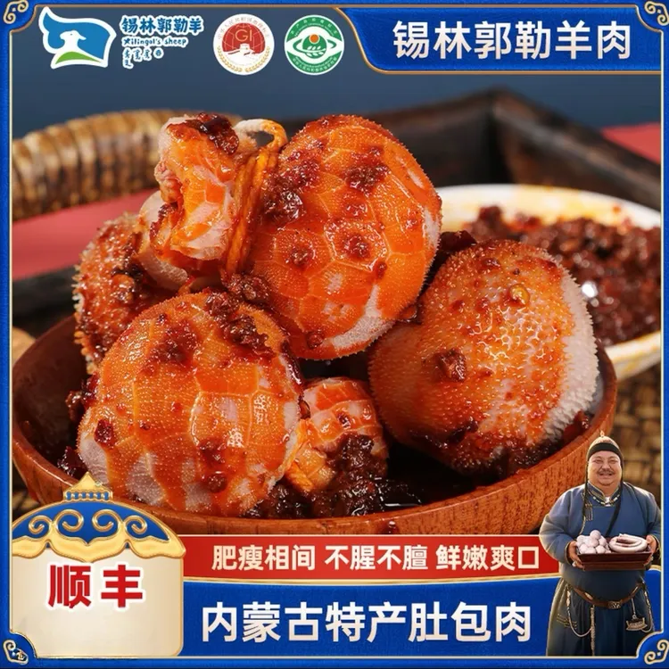 【恩克推荐】内蒙特产羊肉 牧民手工生鲜 肚包肉+羊肉肠 顺丰包邮