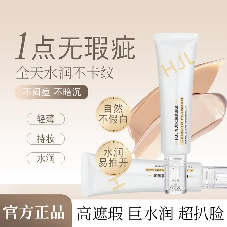 清透水润遮瑕液防水防汗服帖持久不脱妆遮盖均匀干皮油网红爆款