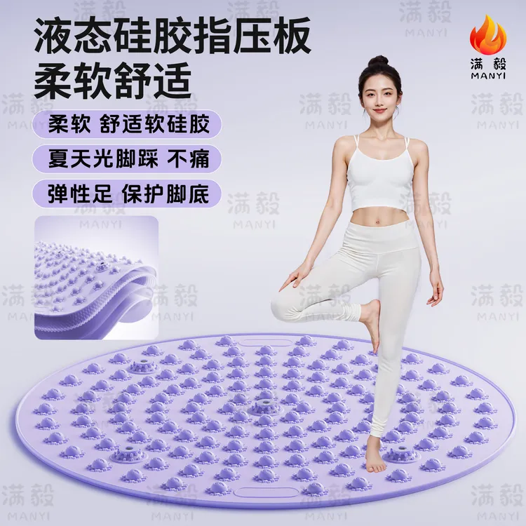 满毅【液态软硅胶】指压板足底按摩垫原地慢跑圆形实心可折叠加大软