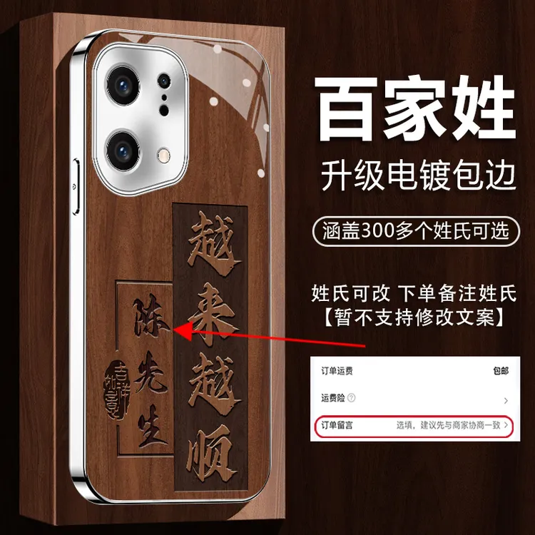 适用【OPPOFindx5】姓氏定制越来越顺高颜值网红电镀全包防摔手机壳