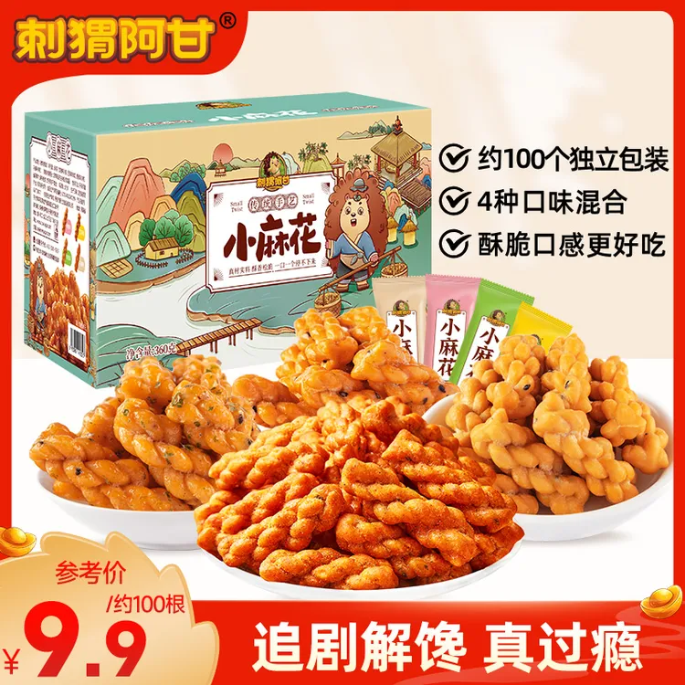 【4口味约100根】刺猬阿甘小麻花礼盒独立小包装混合味椒麻爽脆整箱