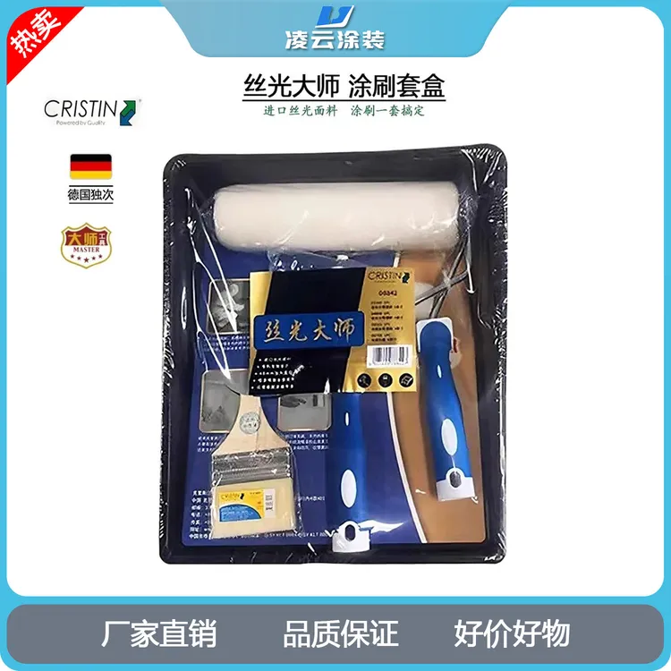 进口丝光大师套装德国克里斯汀礼盒面漆乳胶漆油漆涂料刷子滚筒刷