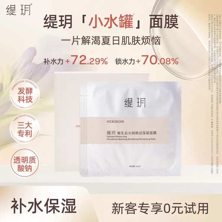 缇玥补水面膜干皮必备补水面膜熬夜急救滋润免洗【官方正品】